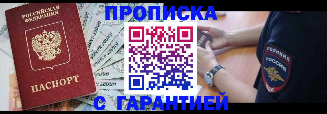 прописка для работы в Тырныаузе